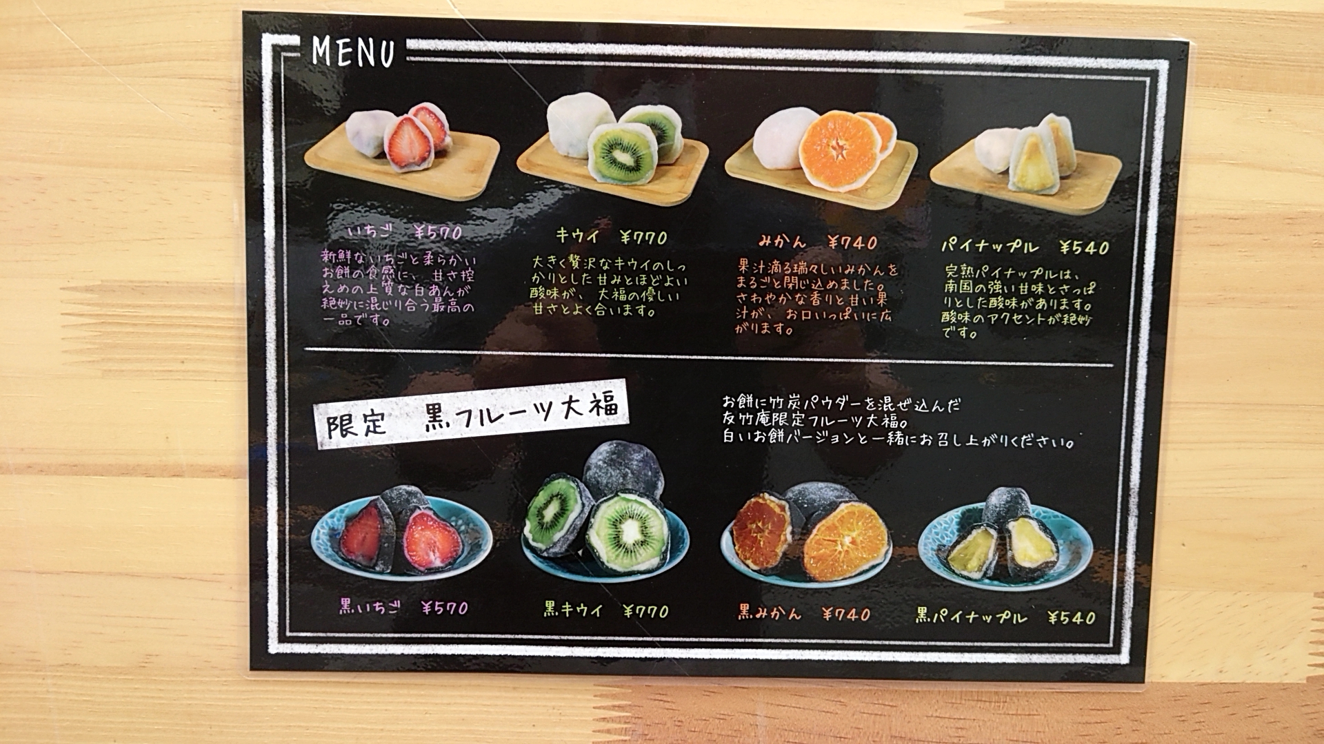 【友竹庵】今流行の黒フルーツ大福を食べてみた | WAIブログ
